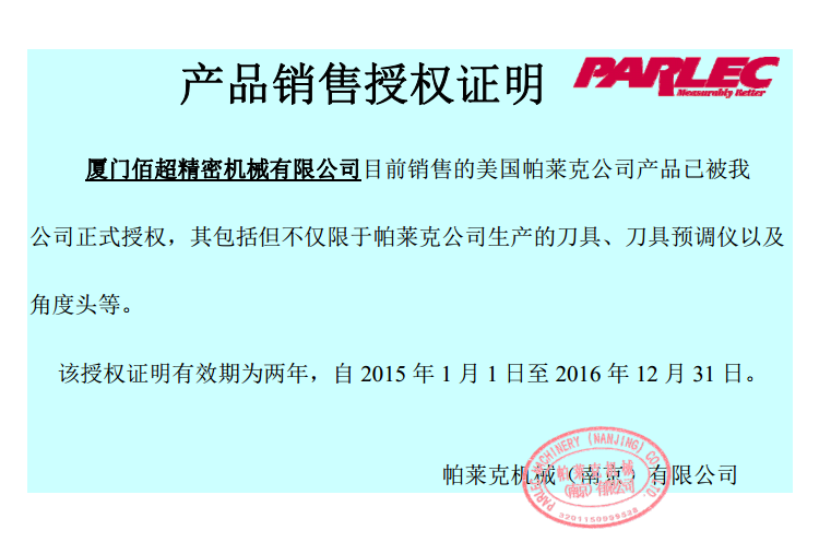 帕莱克代理证书